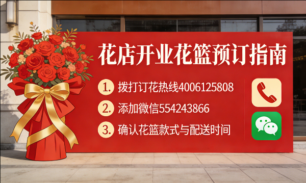 宿州萧县花店订开业花篮怎么订? 宿州萧县花店